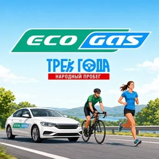 Метан – народное топливо