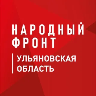 Народный Фронт | Ульяновская область
