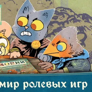 Корни_нри