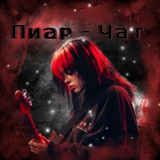Пиар флудов/Ролевых
