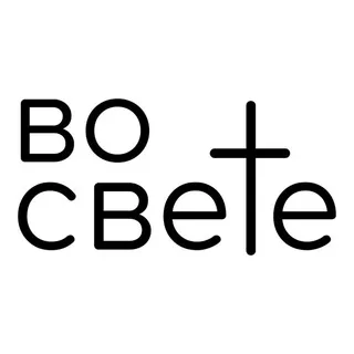 Во Свете