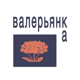 группа валерьянка
