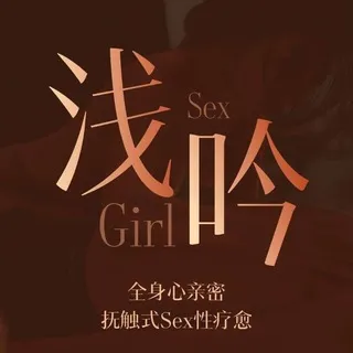 深圳南山浅吟&半裸疗愈释放抓龙筋