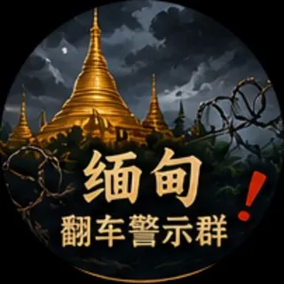 🇲🇲 缅甸 华人聚集地
