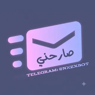 بوت صارحني 💬