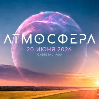 ATMOSPHERE OPEN AIR