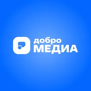Добро.Медиа