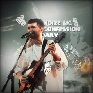 Noize MC - CONFESSION | Daily