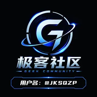 【极客社区】总频@JKSQZP