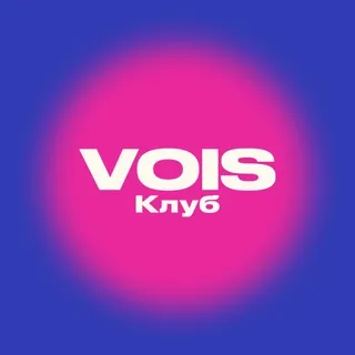 А что там в VOIS Клубе?