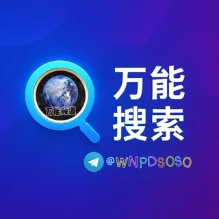 万能搜索