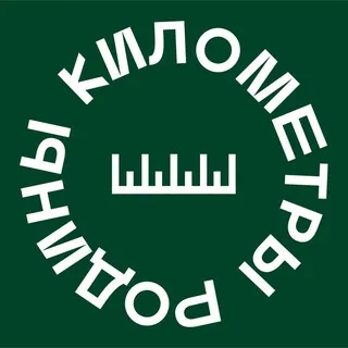 Километры Родины