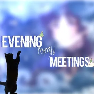 Союзы Evening of meetings