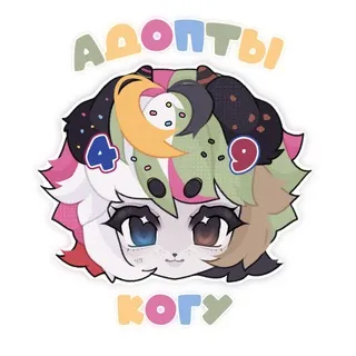 Когу чатик