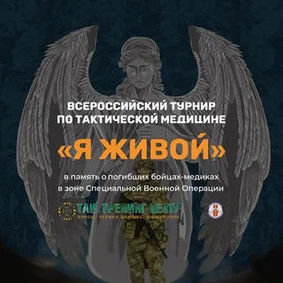 Турнир "Я ЖИВОЙ"
