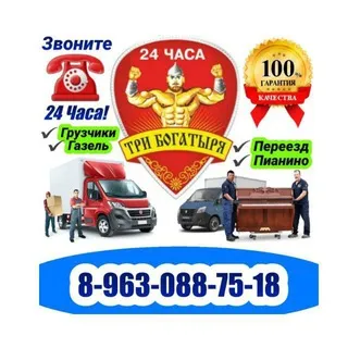 Грузчики Газель Переезд Пианино Фортепиано Рояль Сейфы Оборудование Стройматериалы Перевозка мебели Челябинск