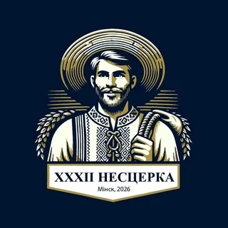 Нестерка-2026
