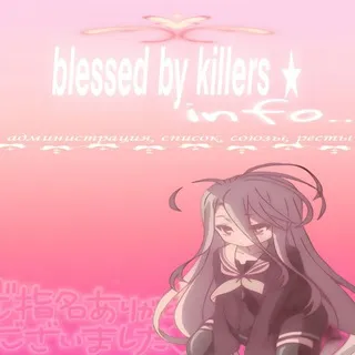 𝙗𝙡𝙚𝙨𝙨𝙚𝙙 𝙗𝙮 𝙠𝙞𝙡𝙡𝙚𝙧𝙨☩