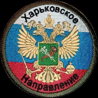 Харьковское направление
