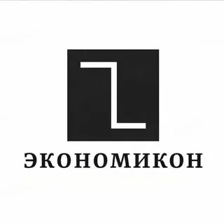 Экономикон