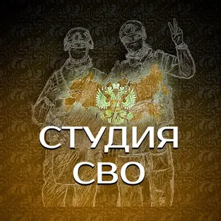 Коллекция - Студия СВО