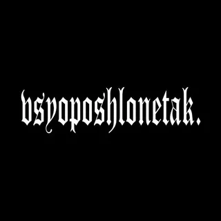 vsyoposhlonetak!
