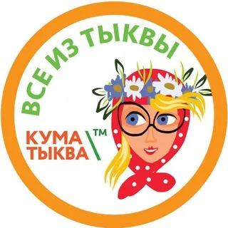 Кума Тыква - всё из тыквы!