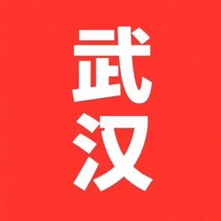 🚙武汉狼友群🚙