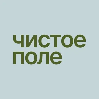 Фестиваль «Чистое поле»