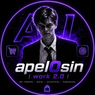 апельсин | work 2.0