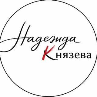Надежда Князева | Стихи