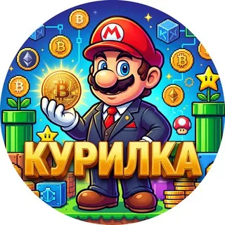 🕹MarioBTC Курилка🎮💨
