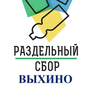 РазДельный Сбор Выхино