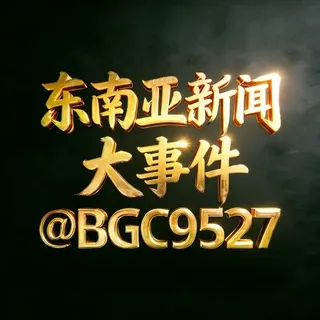 东南亚新闻大事件【000体育独家冠名】