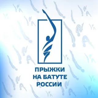 Прыжки на батуте России