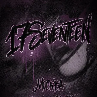 Концерт 17 SEVENTEEN в Москве
