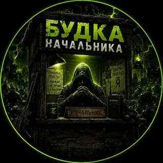 Будка Начальника 📺