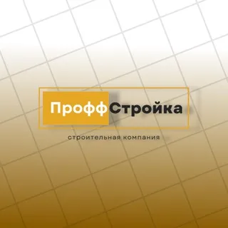 ПРОФФСТРОЙКА | Строительная компания