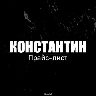 Сетка | Константин