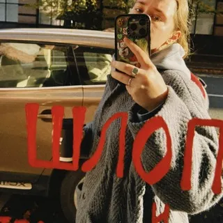 шлоп 🥟