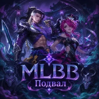 MLBB Подвал/info