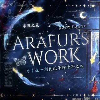 🌌 𝔸𝗋𝖺𝖿𝗎𝗋 夜歌 𝖯0𝖱𝖳
