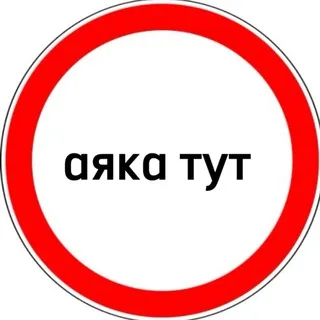 аяка тут