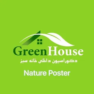 پوسترهاي منظره(GreenHouse)