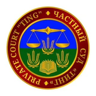 Частный суд ”Ting”