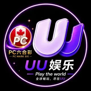 56公群 UU娱乐💢加拿大🇨🇦PC六合彩🔥 平特肖特码47.5倍 已押20万U