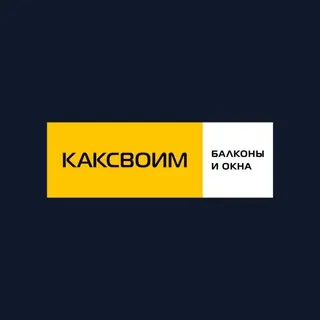 👌 Ремонт балконов КАКСВОИМ Москва