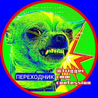 TRIGGER COMMISSION CONFESSION ПЕРЕХОДНИК