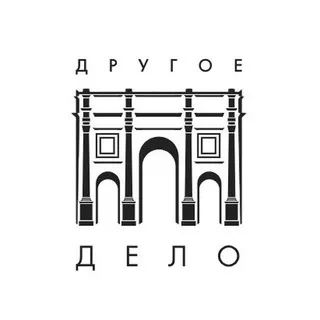 Другое дело