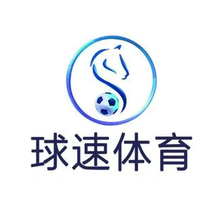 【球速体育】官方频道